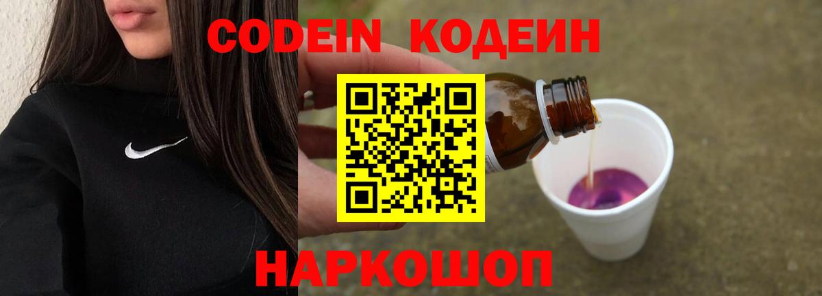 Codein Purple Drank  Codein Purple Drank  Вход с VPN  Костомукша 